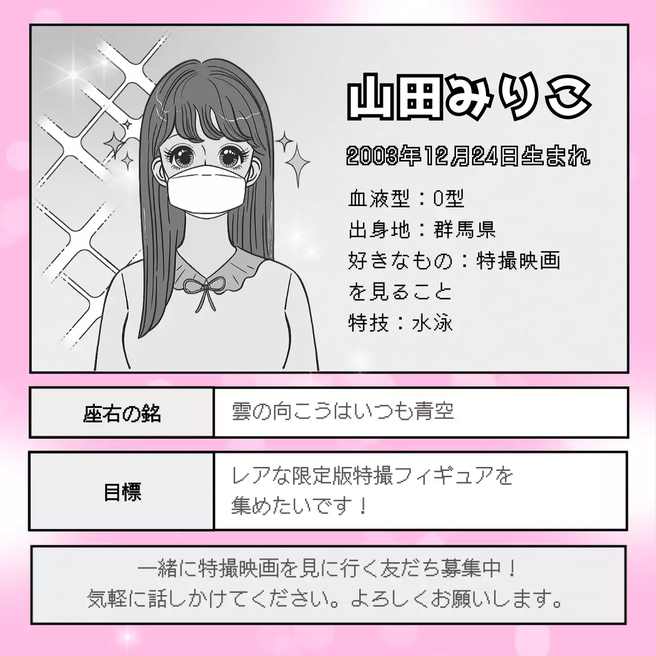 ピンク シンプル 自己紹介 カード