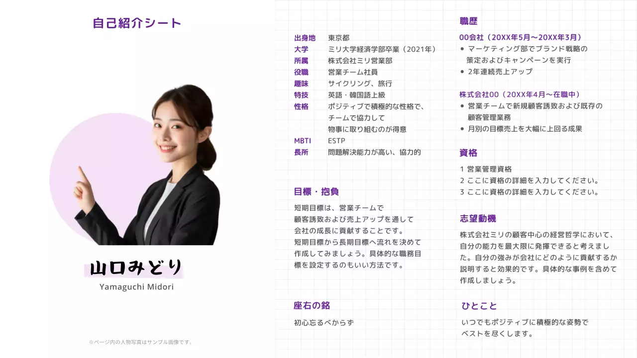 紫 シンプル 自己紹介 シート