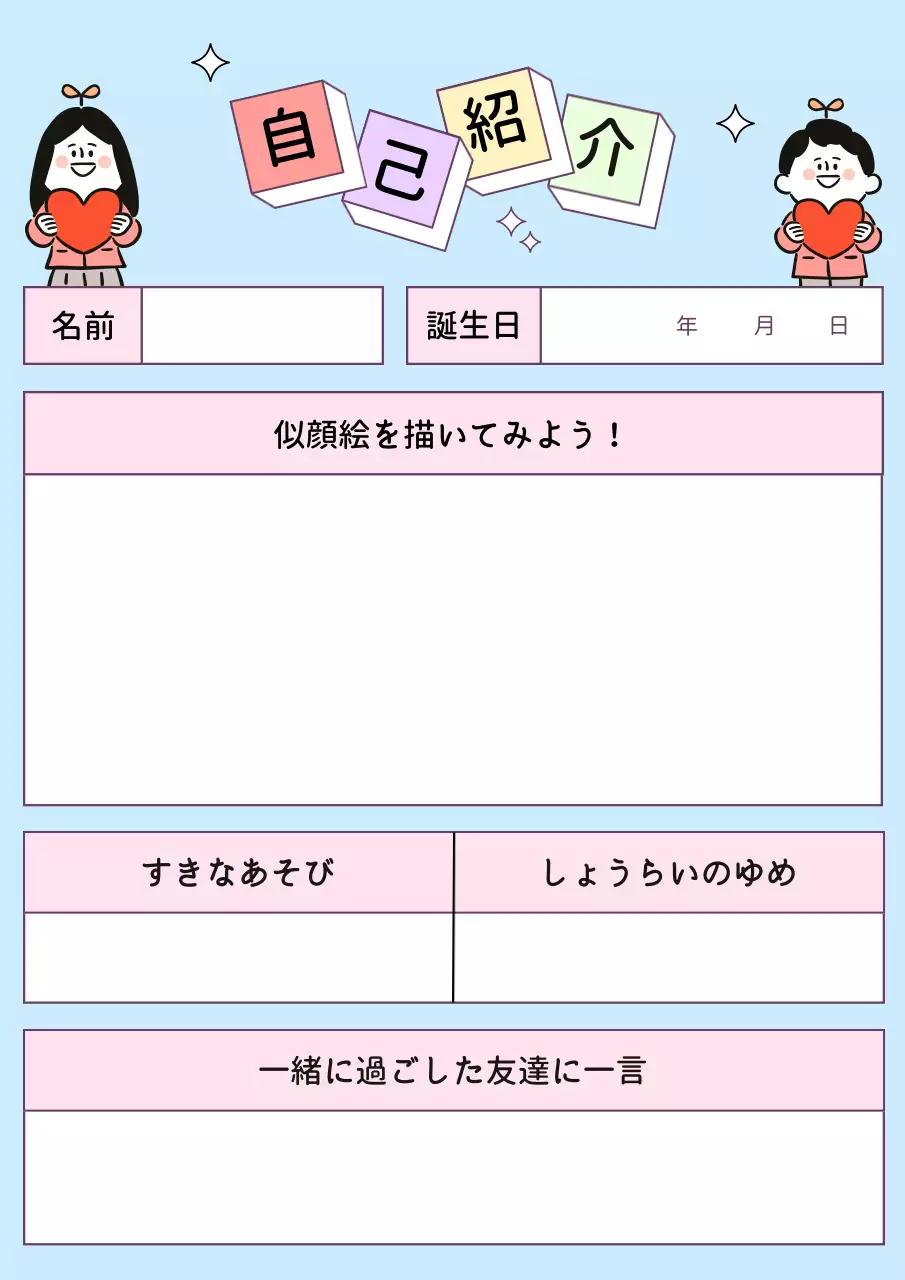 青 かわいい 自己紹介 シート
