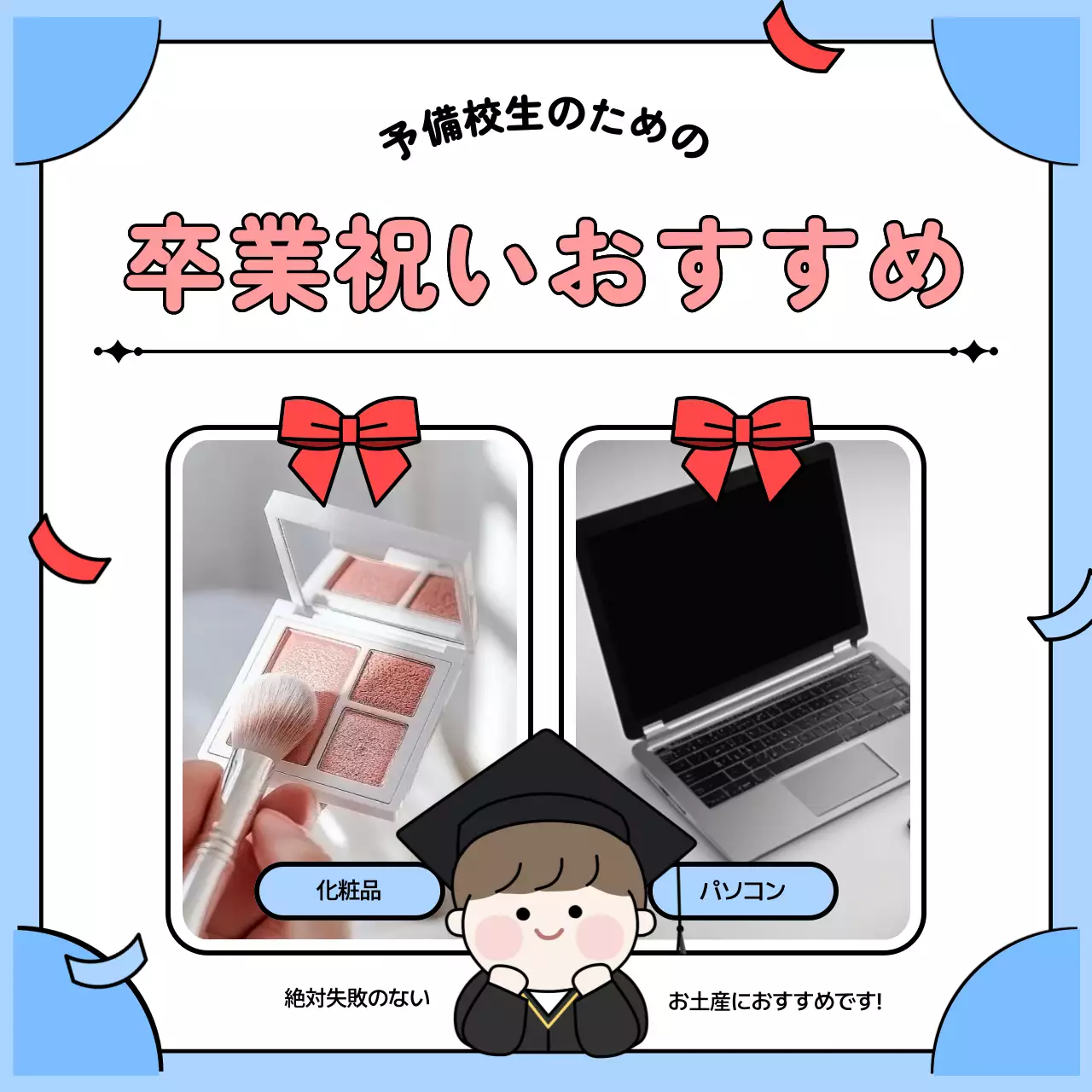 青 かわいい 卒業式 ポスター