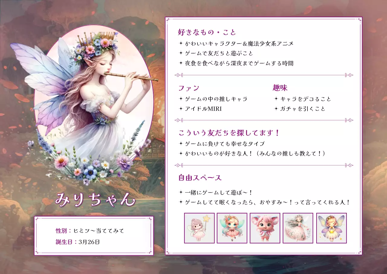 ラベンダー ファンタジー キャラクター プロフィール