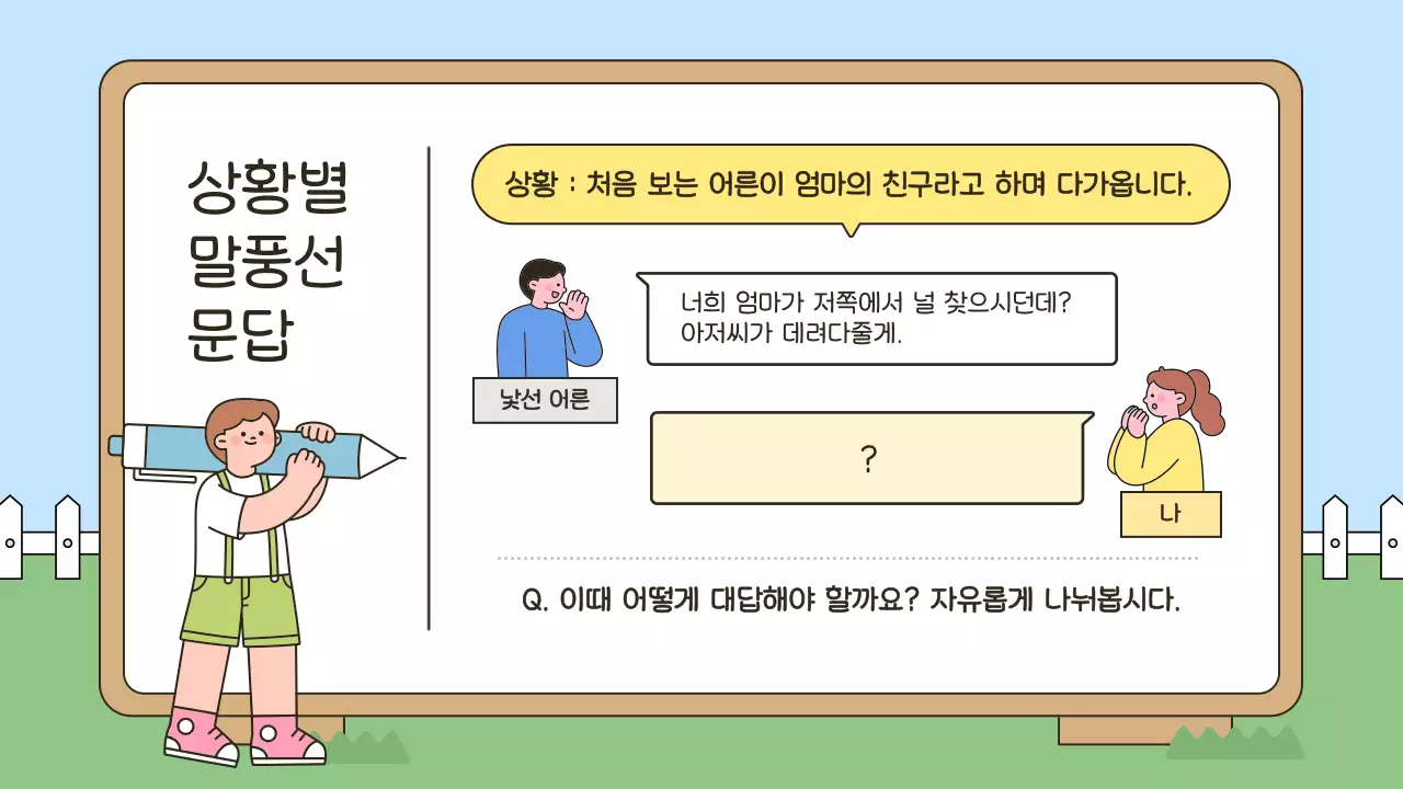 노랑 아기자기한 안전 교육 안내