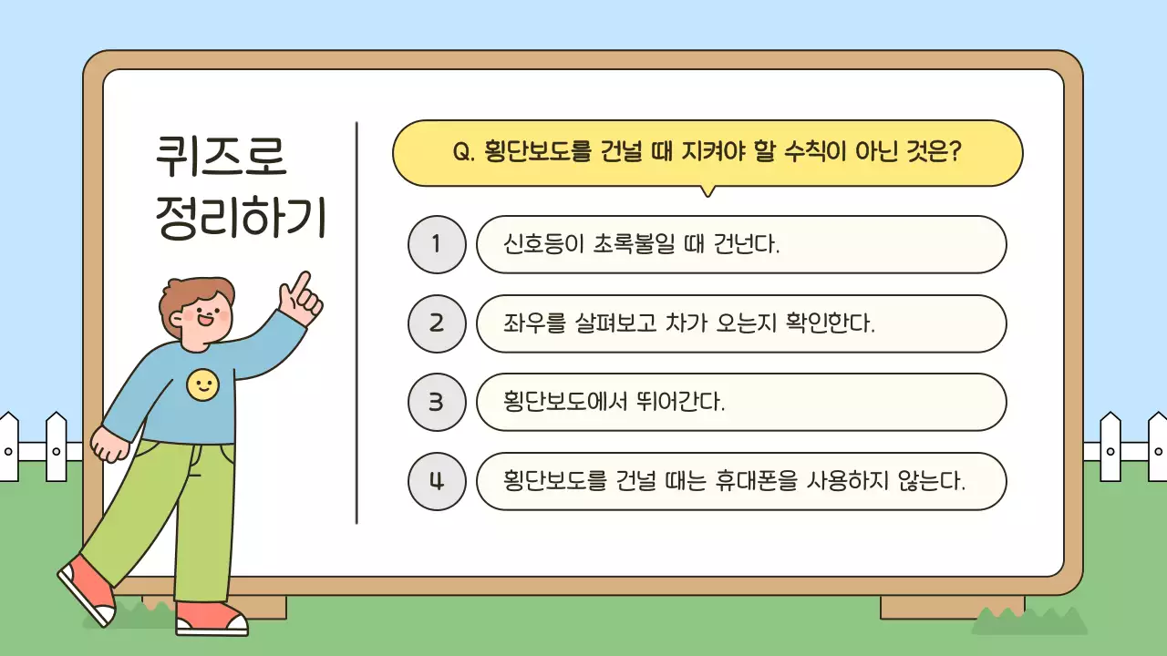 노랑 아기자기한 안전 교육 안내