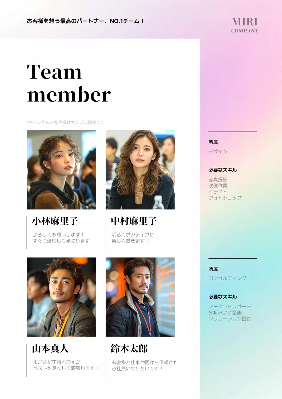 カラフル モダン チーム 会社案内