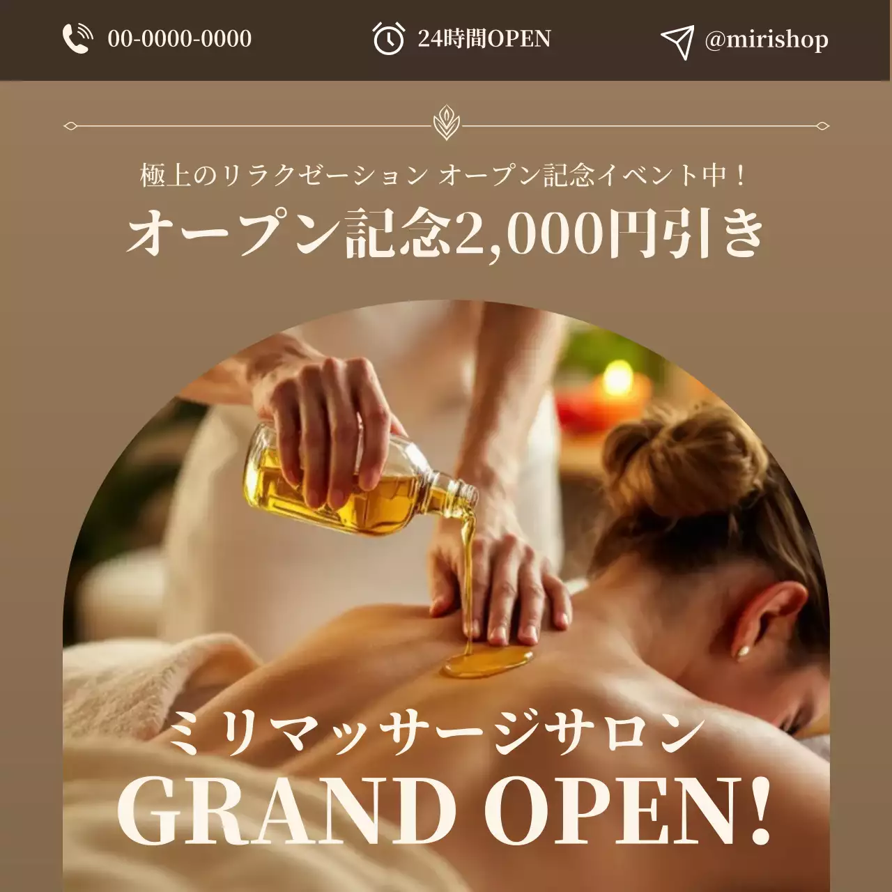 茶色 上品 リラクゼーション ポスター