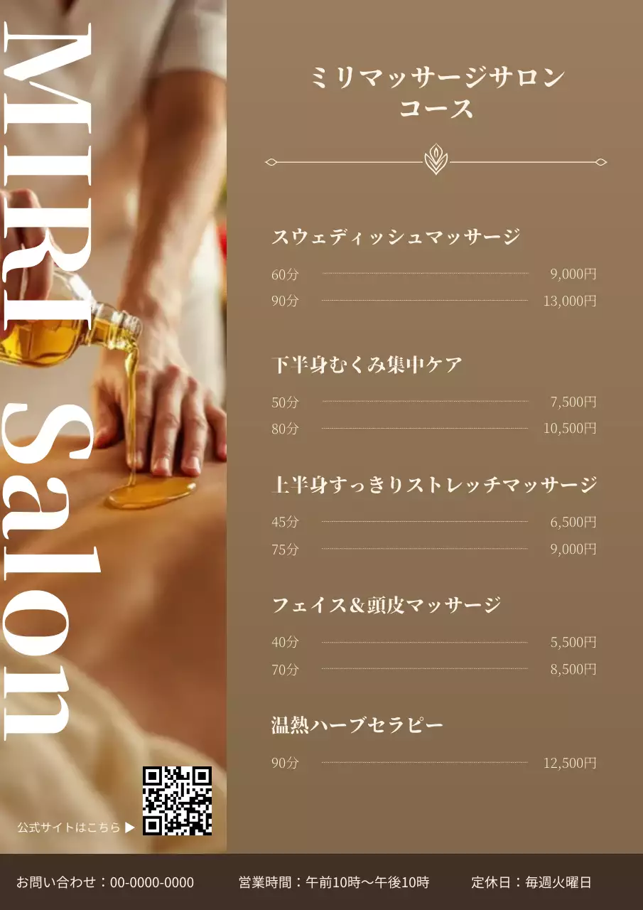 茶色 シンプル マッサージ メニュー