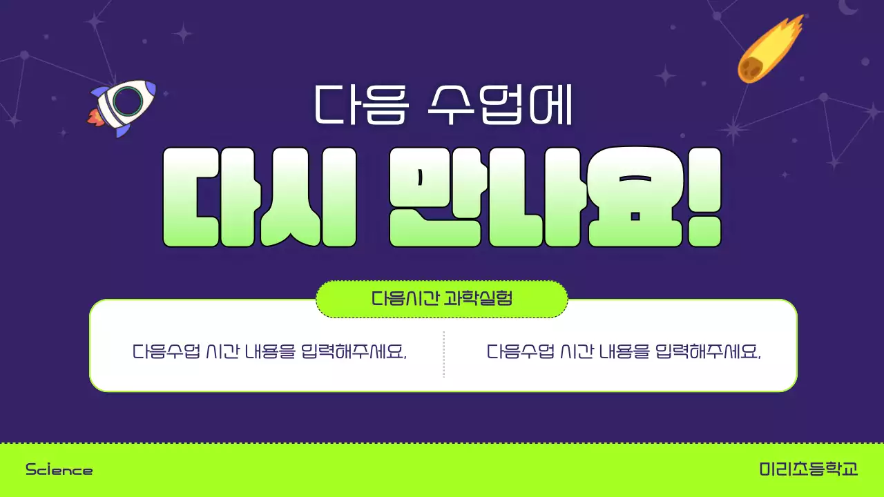 보라 아기자기한 과학 교육 자료