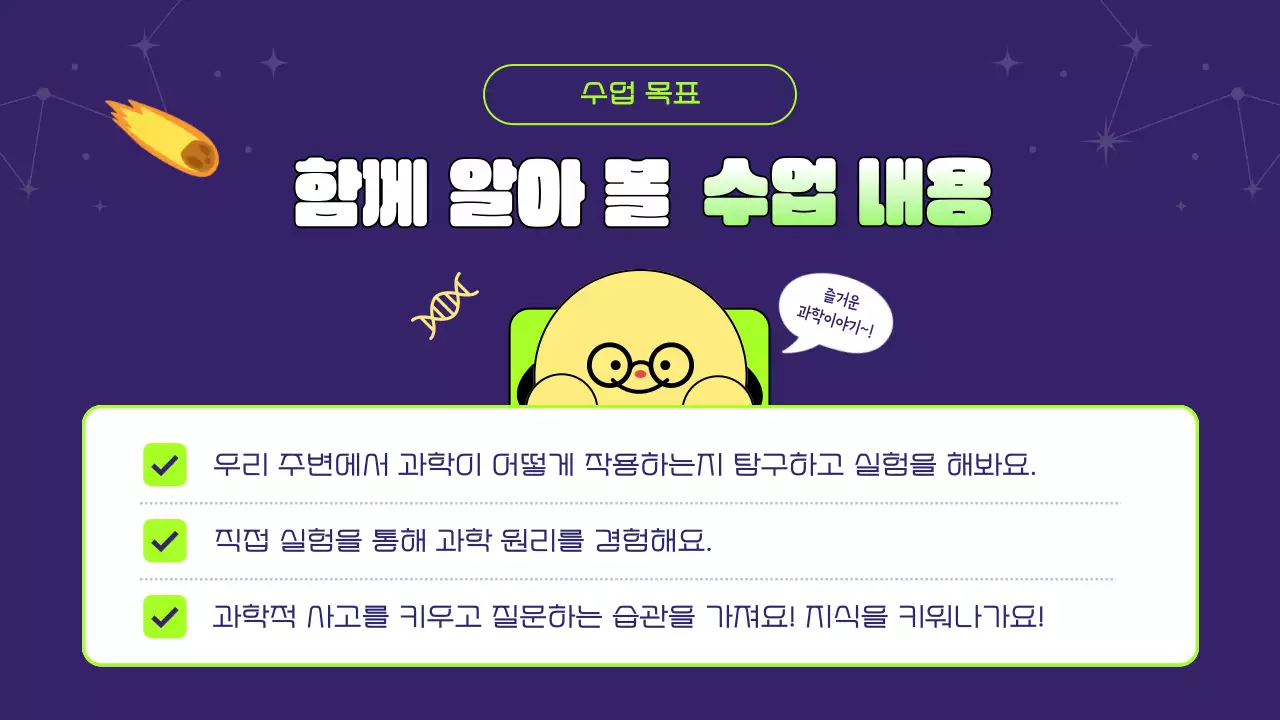 보라 아기자기한 과학 교육 자료