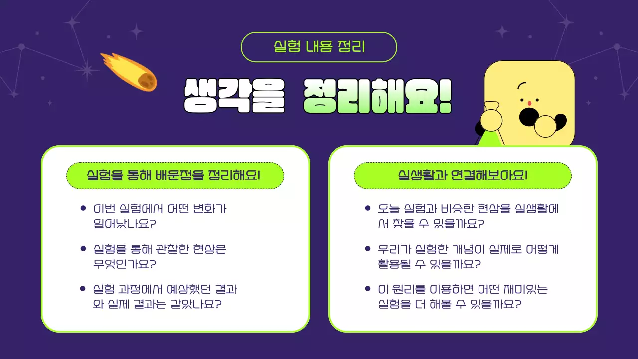 보라 아기자기한 과학 교육 자료