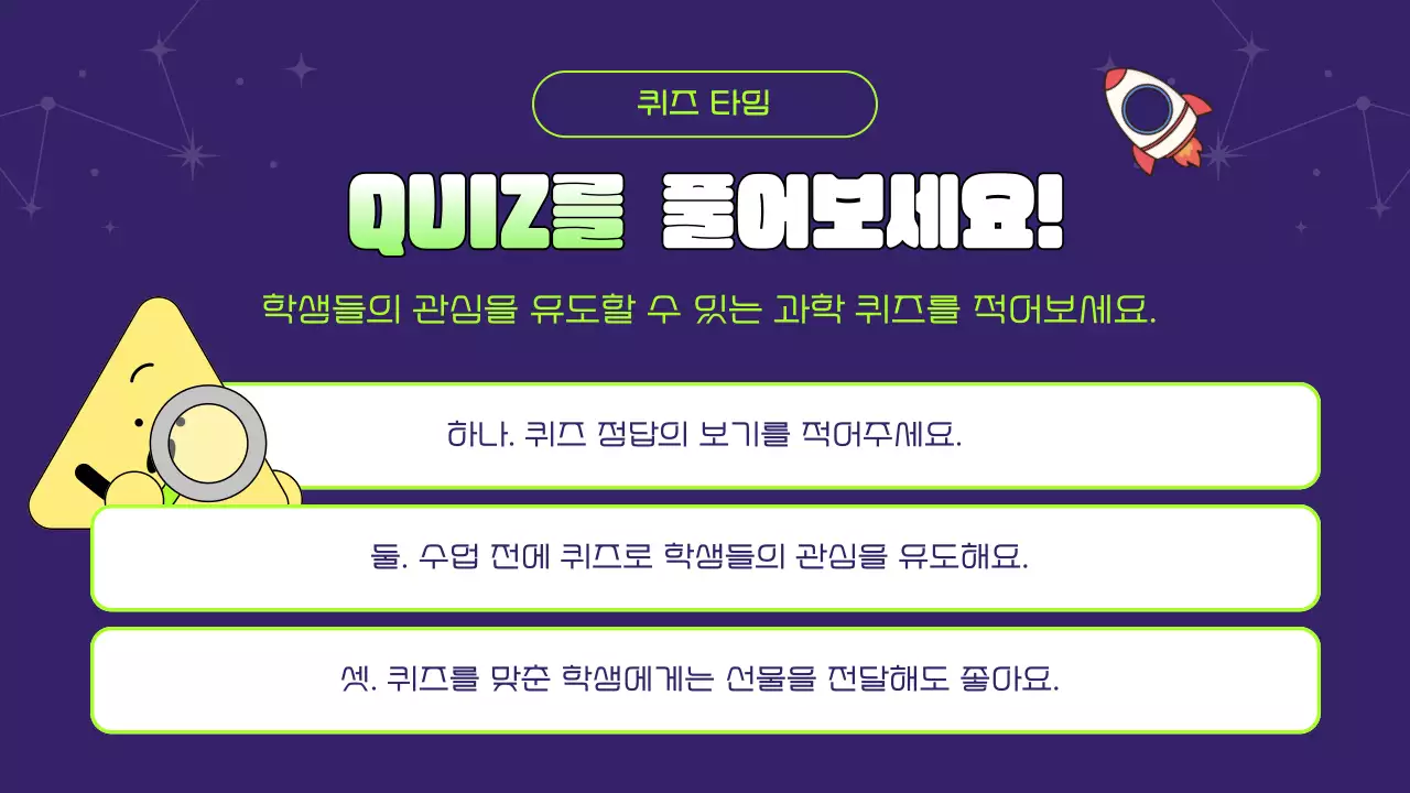 보라 아기자기한 과학 교육 자료