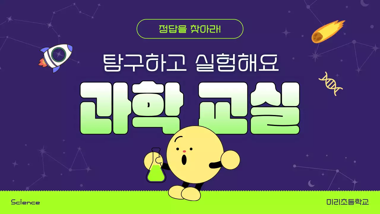 보라 아기자기한 과학 교육 자료