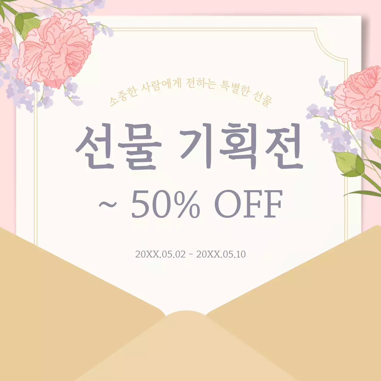 베이지 심플 할인 행사