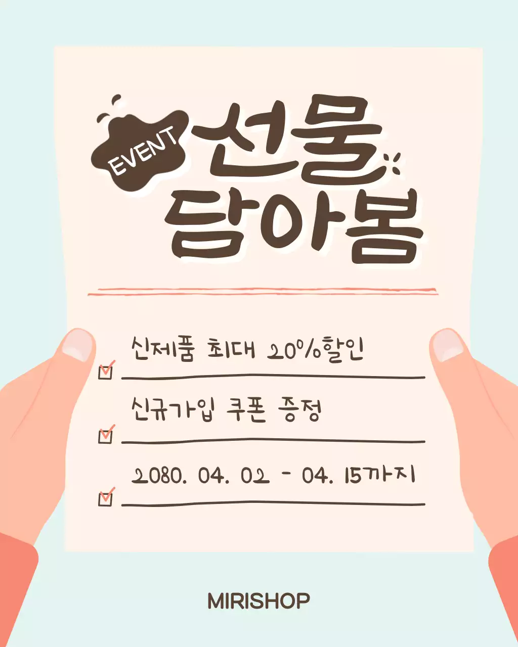 민트 심플 이벤트 안내