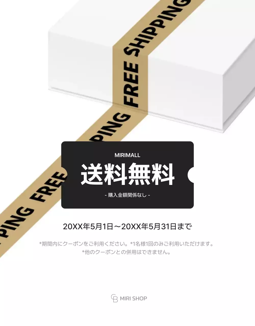 白 シンプル ショッピング チラシ