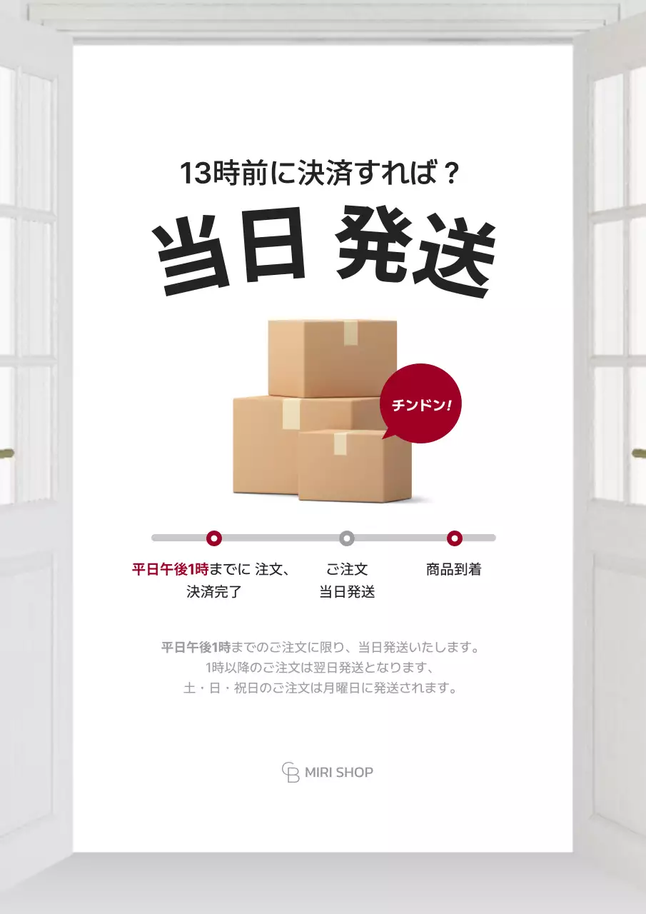 白黒 シンプル 配送 ポスター