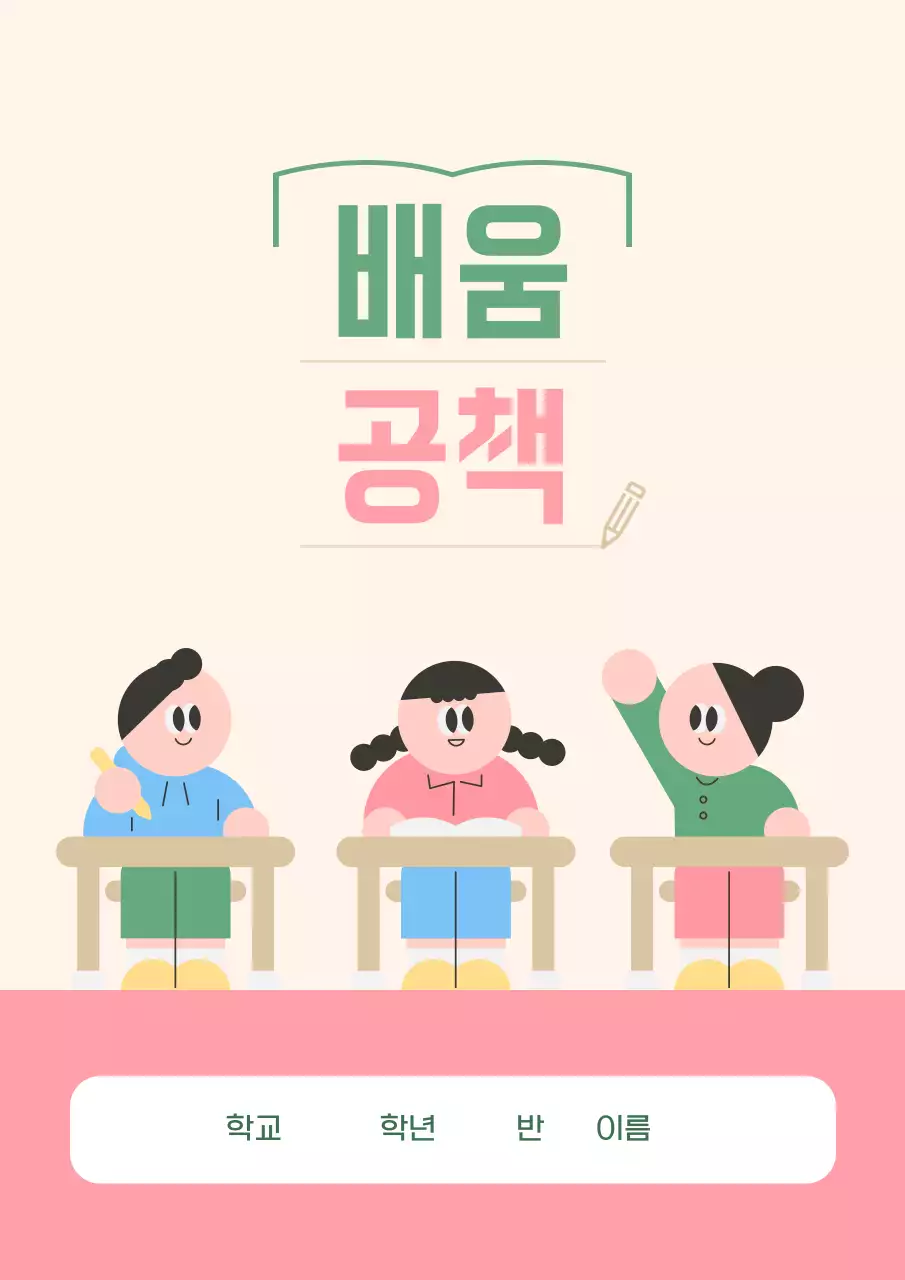 핑크 아기자기한 교육 교재