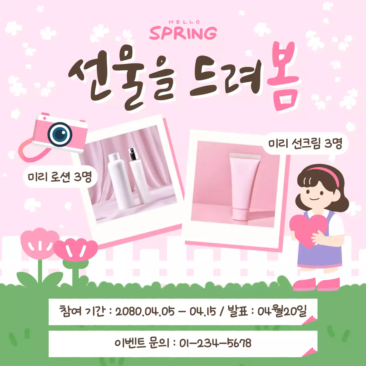 핑크 아기자기한 봄 이벤트 안내