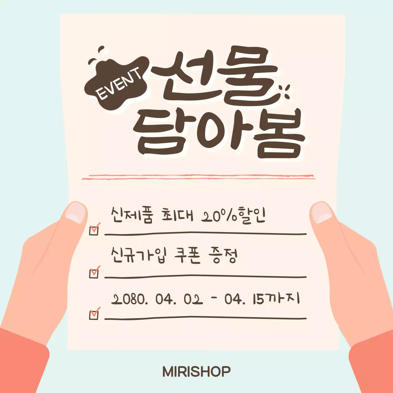 민트 아기자기한 이벤트 안내