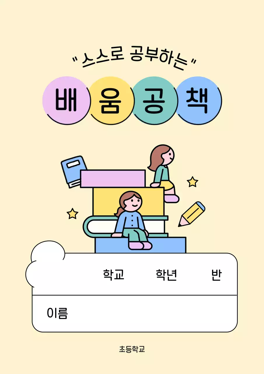 베이지 아기자기한 교육 자료