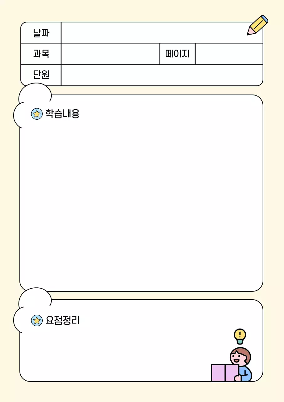 베이지 아기자기한 교육 자료