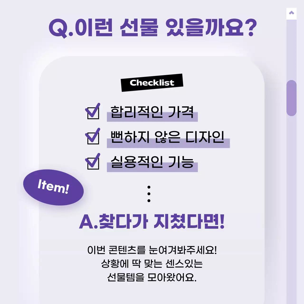 보라 깔끔 선물 제안