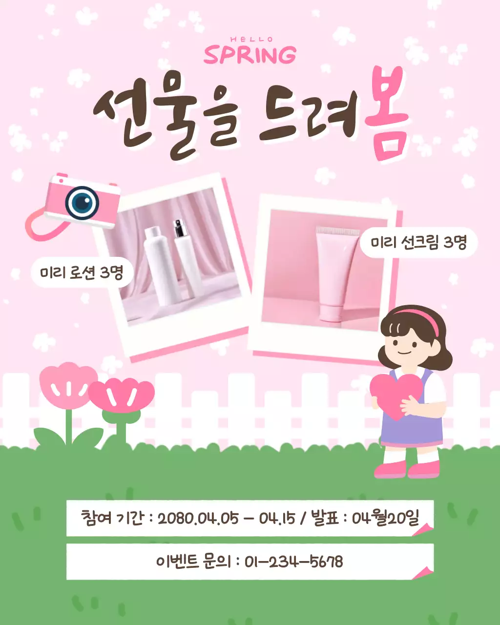 핑크 아기자기한 봄 이벤트 안내