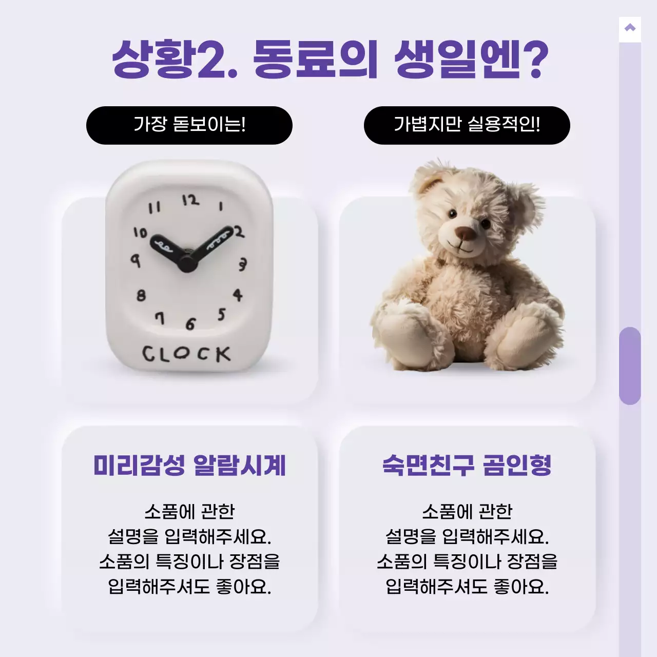 보라 깔끔 선물 제안