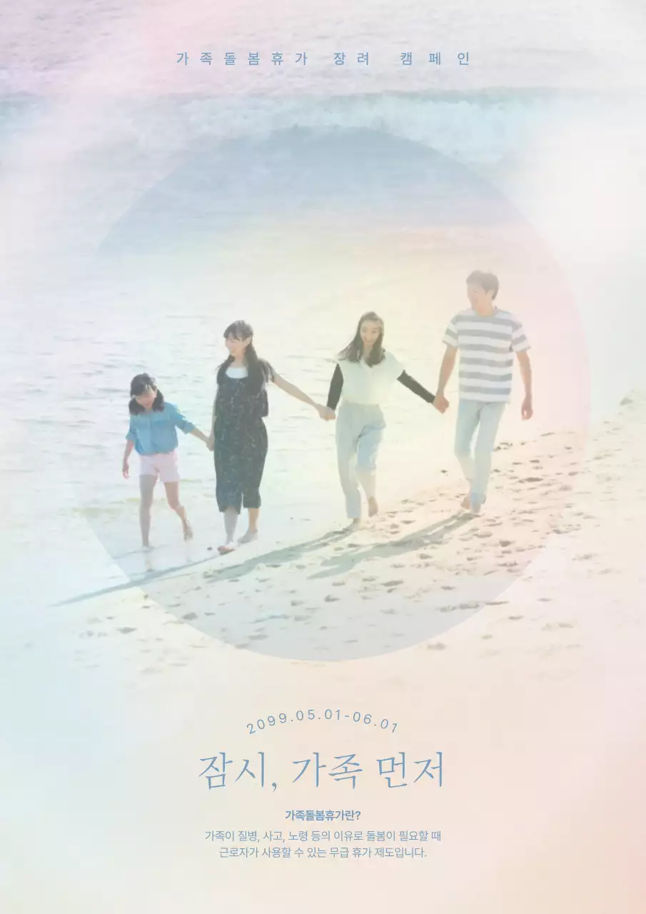 연보라 심플 가족 캠페인 홍보