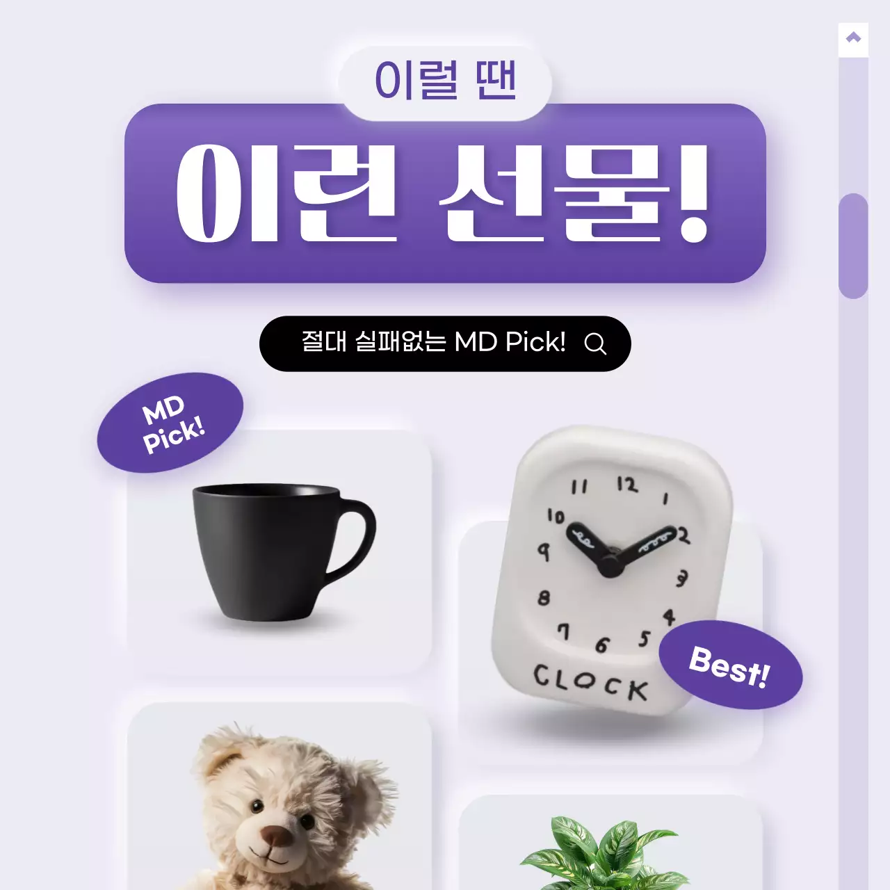 보라 깔끔 선물 제안