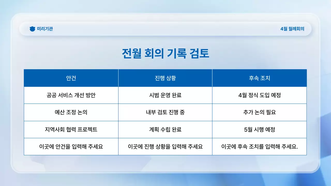 하늘색 모던 프레젠테이션 안내