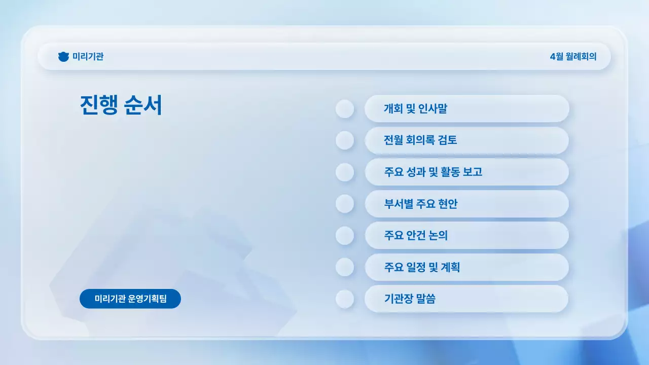 하늘색 모던 프레젠테이션 안내