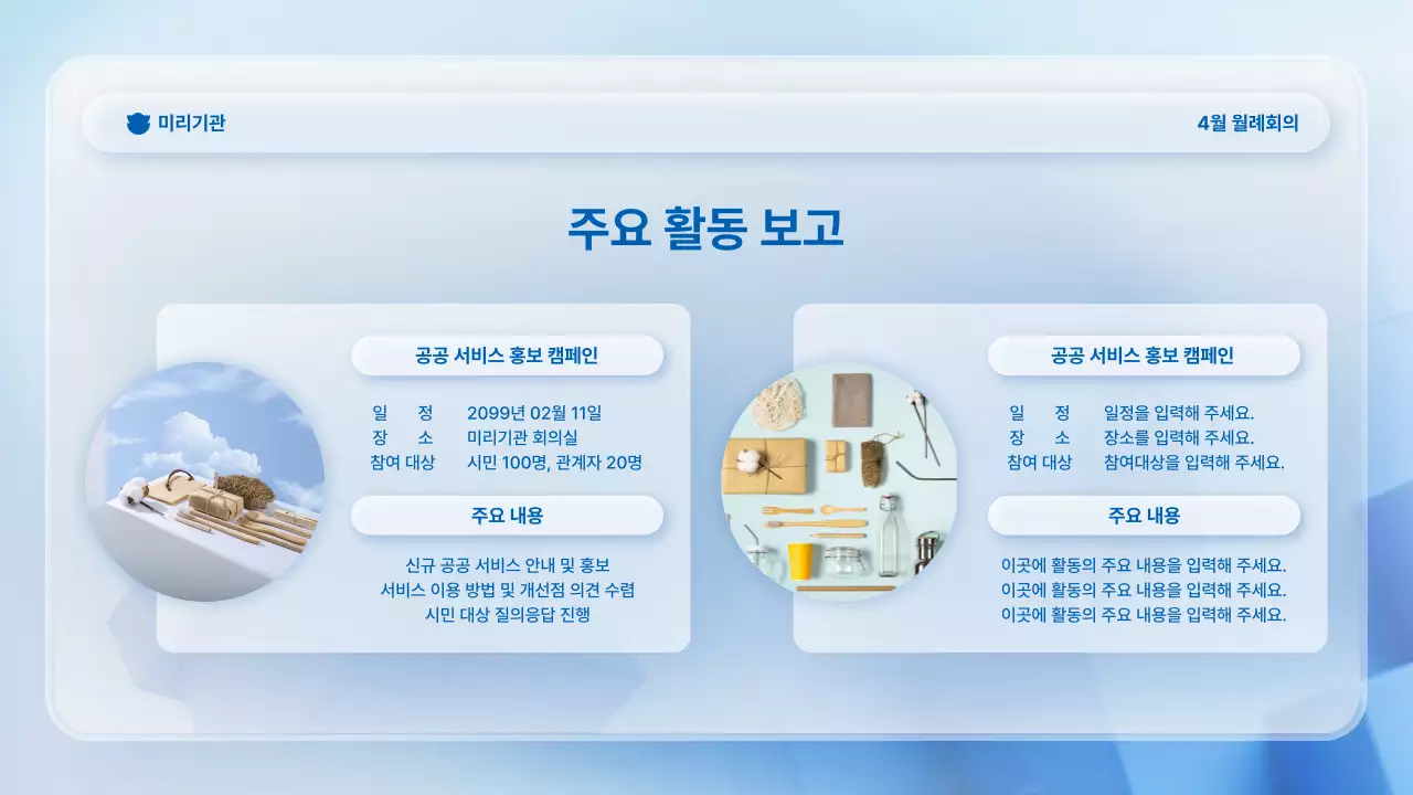 하늘색 모던 프레젠테이션 안내