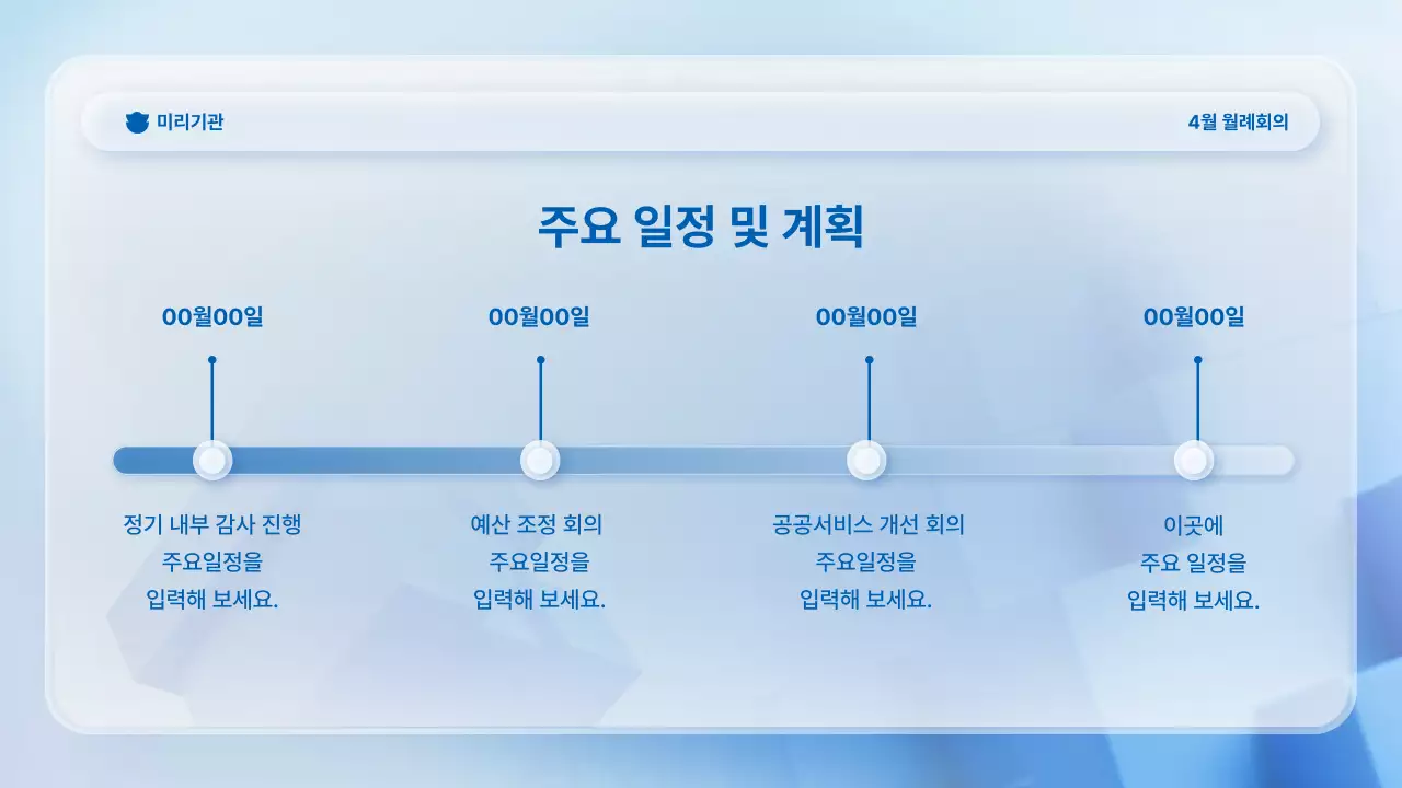하늘색 모던 프레젠테이션 안내