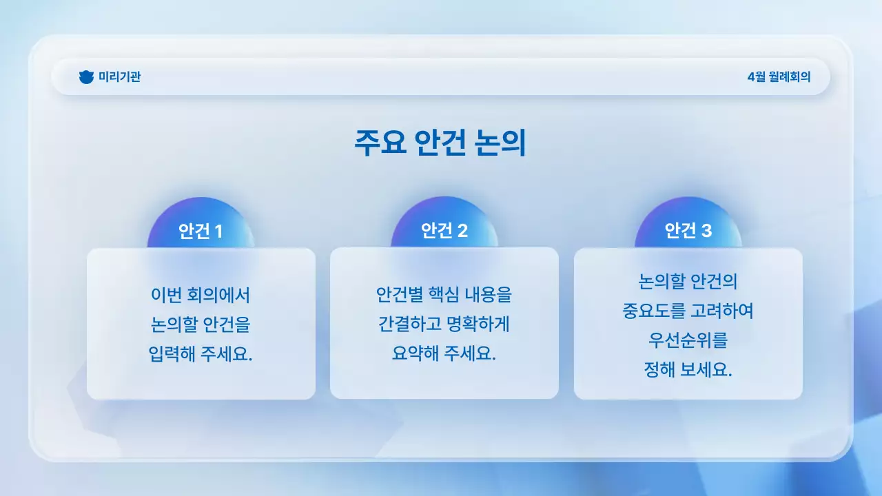 하늘색 모던 프레젠테이션 안내