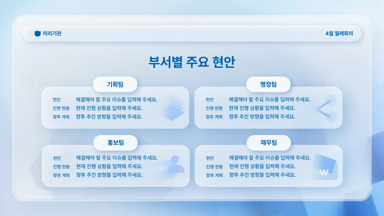 하늘색 모던 프레젠테이션 안내