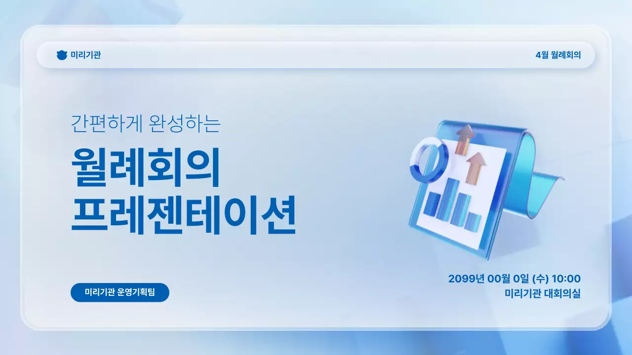 하늘색 모던 프레젠테이션 안내