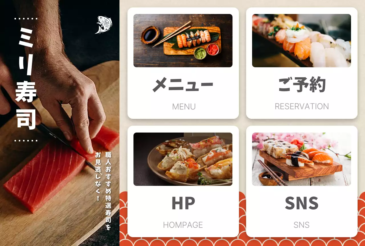 茶色 モダン 寿司 メニュー