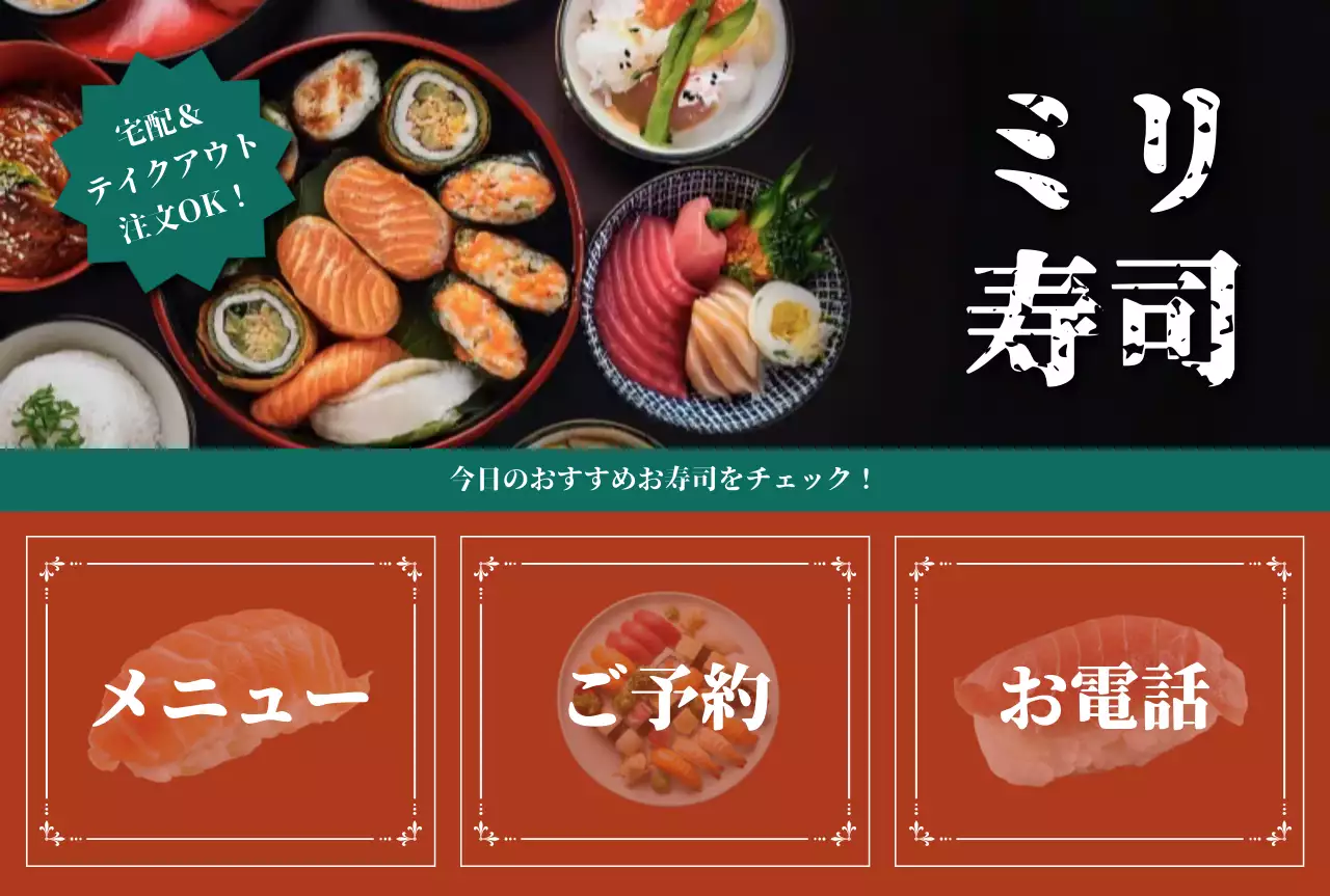 カラフル オシャレ 寿司 メニュー