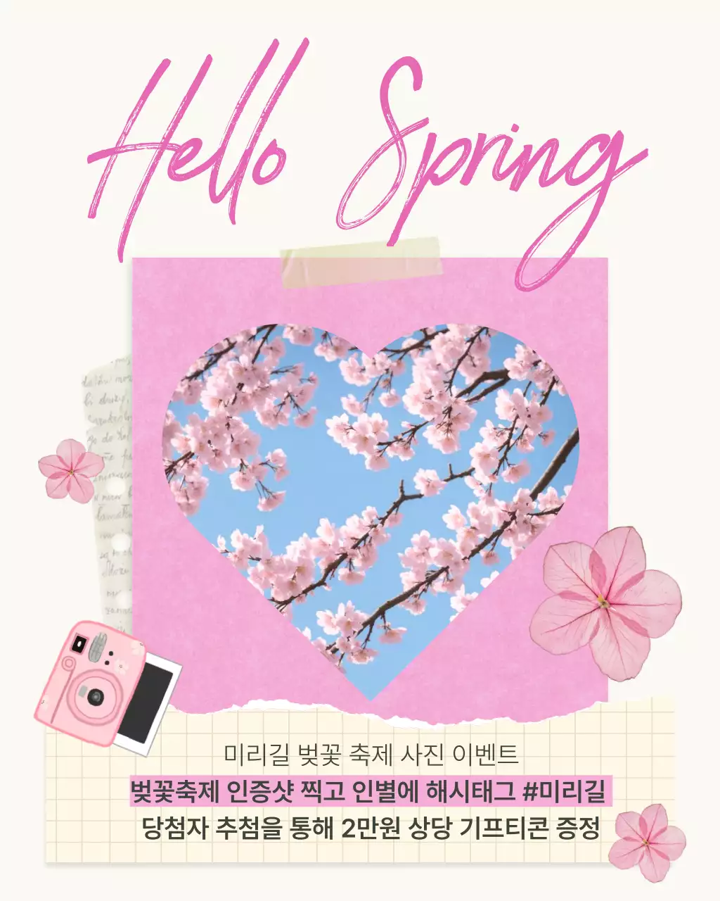 핑크색과 아이보리색의 빈티지한 벚꽃축제 이벤트 광고