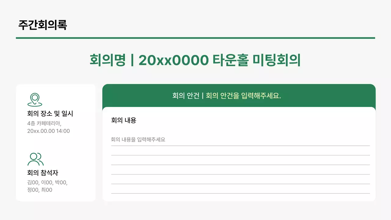 검정 심플 회의 보고서