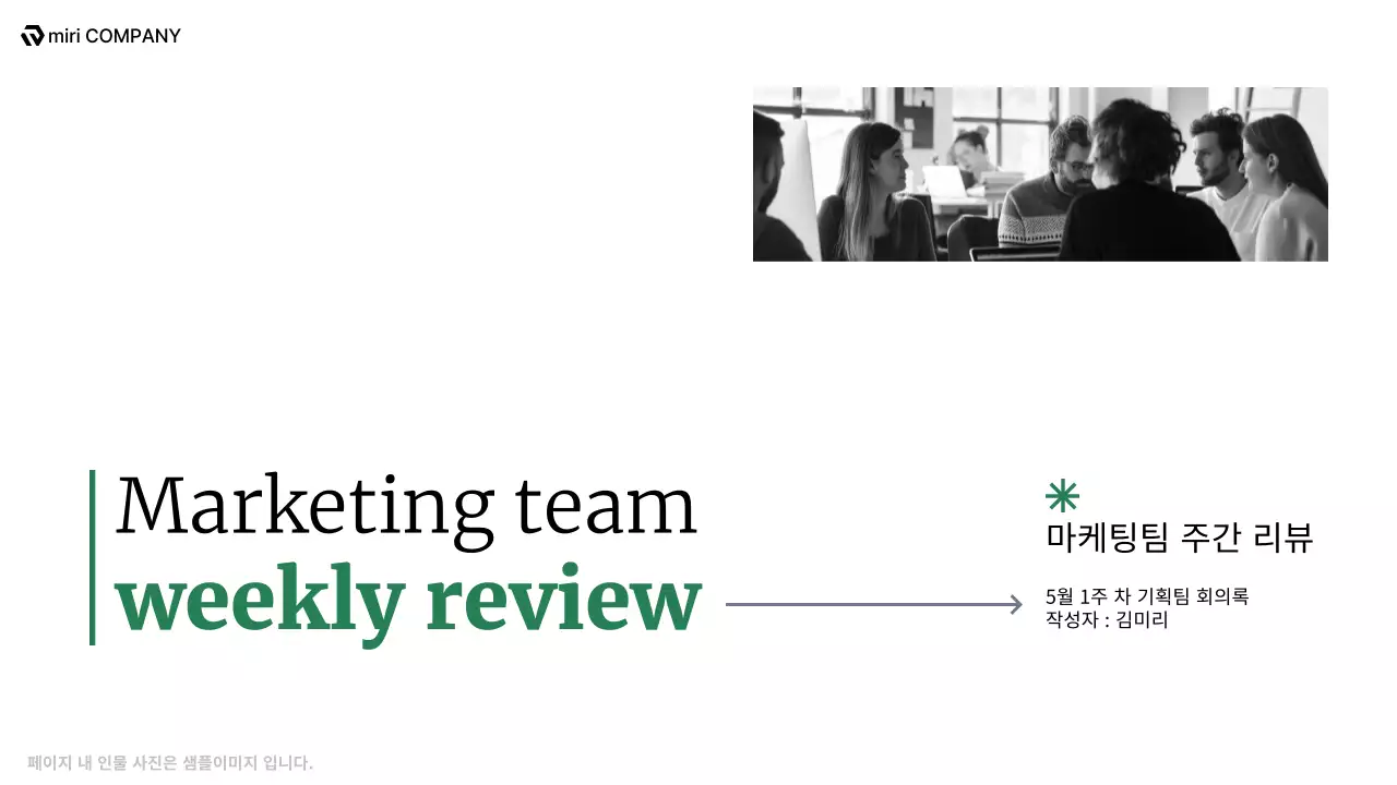 검정 심플 회의 보고서