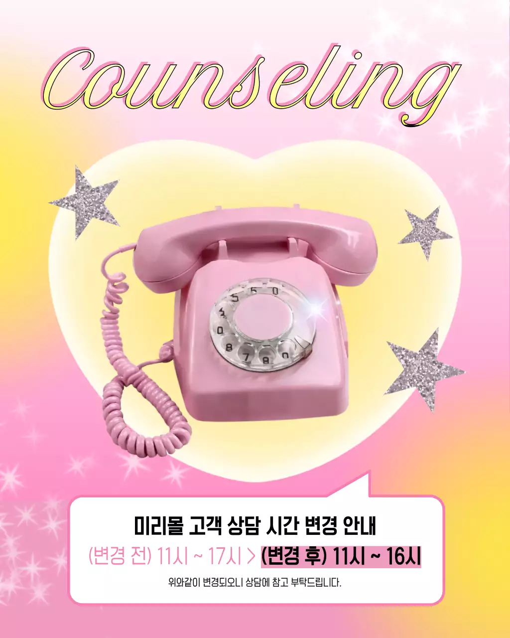 핑크색과 노랑의 키치한 고객상담 시간 변경 안내 공지