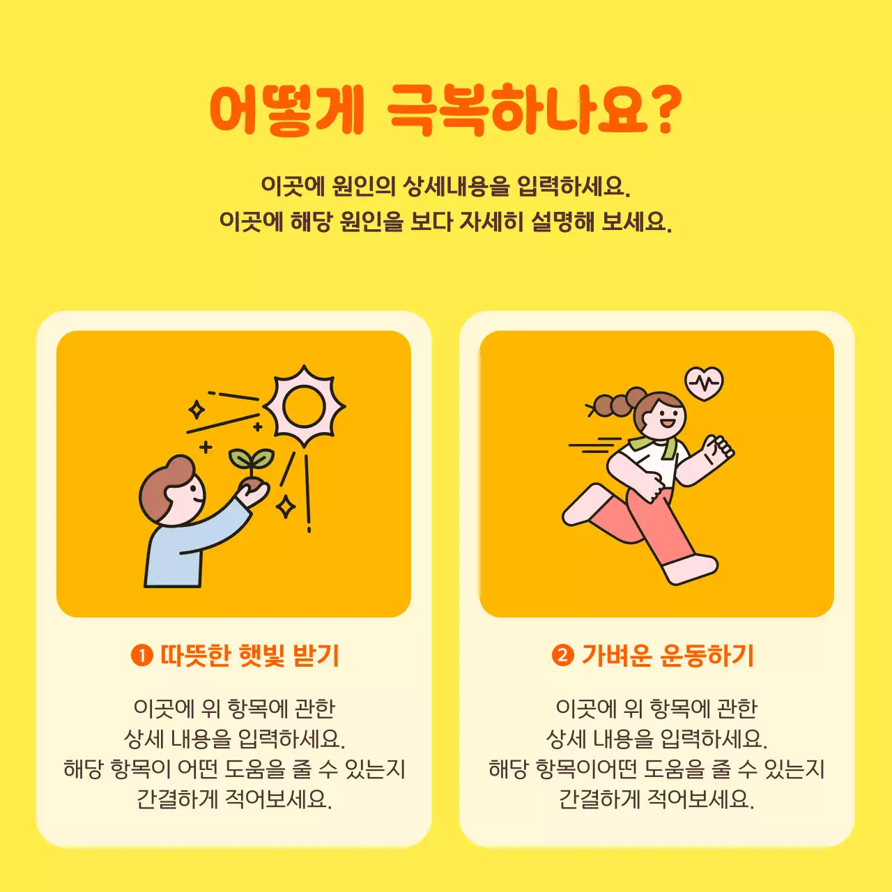 노랑 아기자기한 건강 안내
