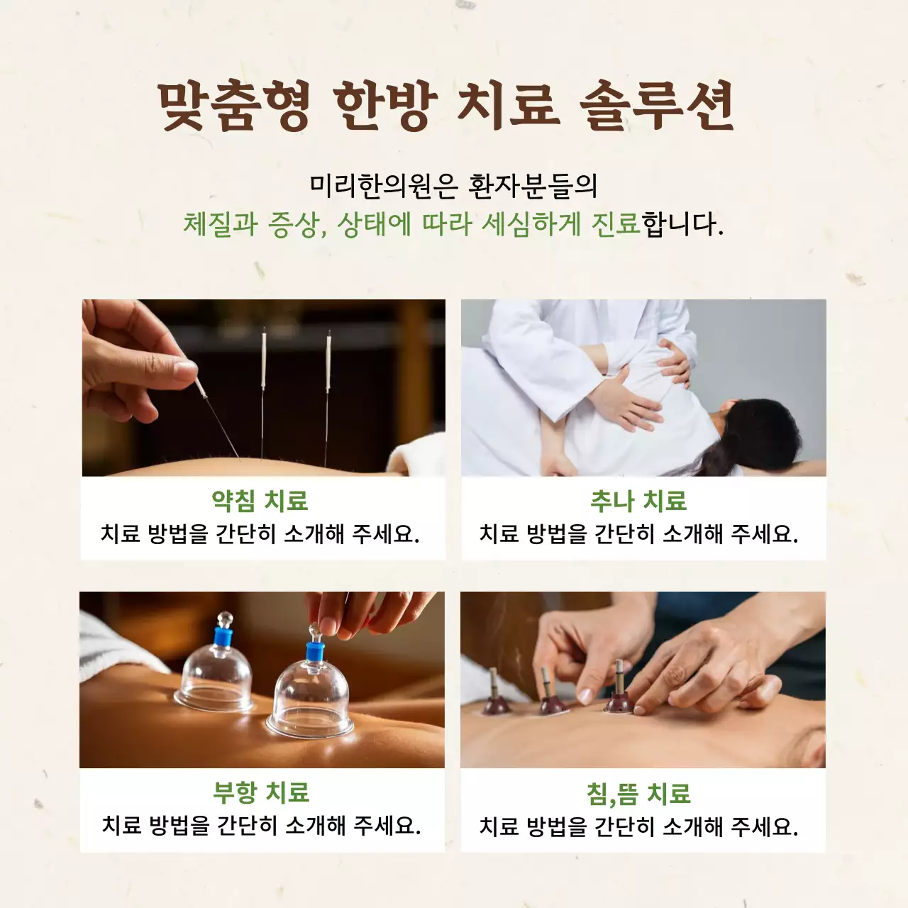 베이지 전통 한의원 광고