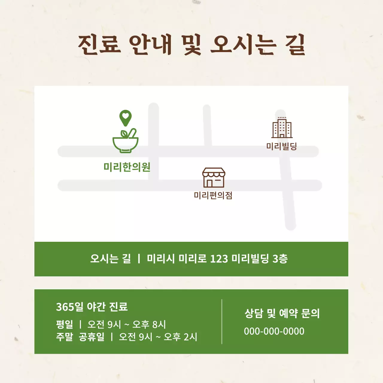 베이지 전통 한의원 광고