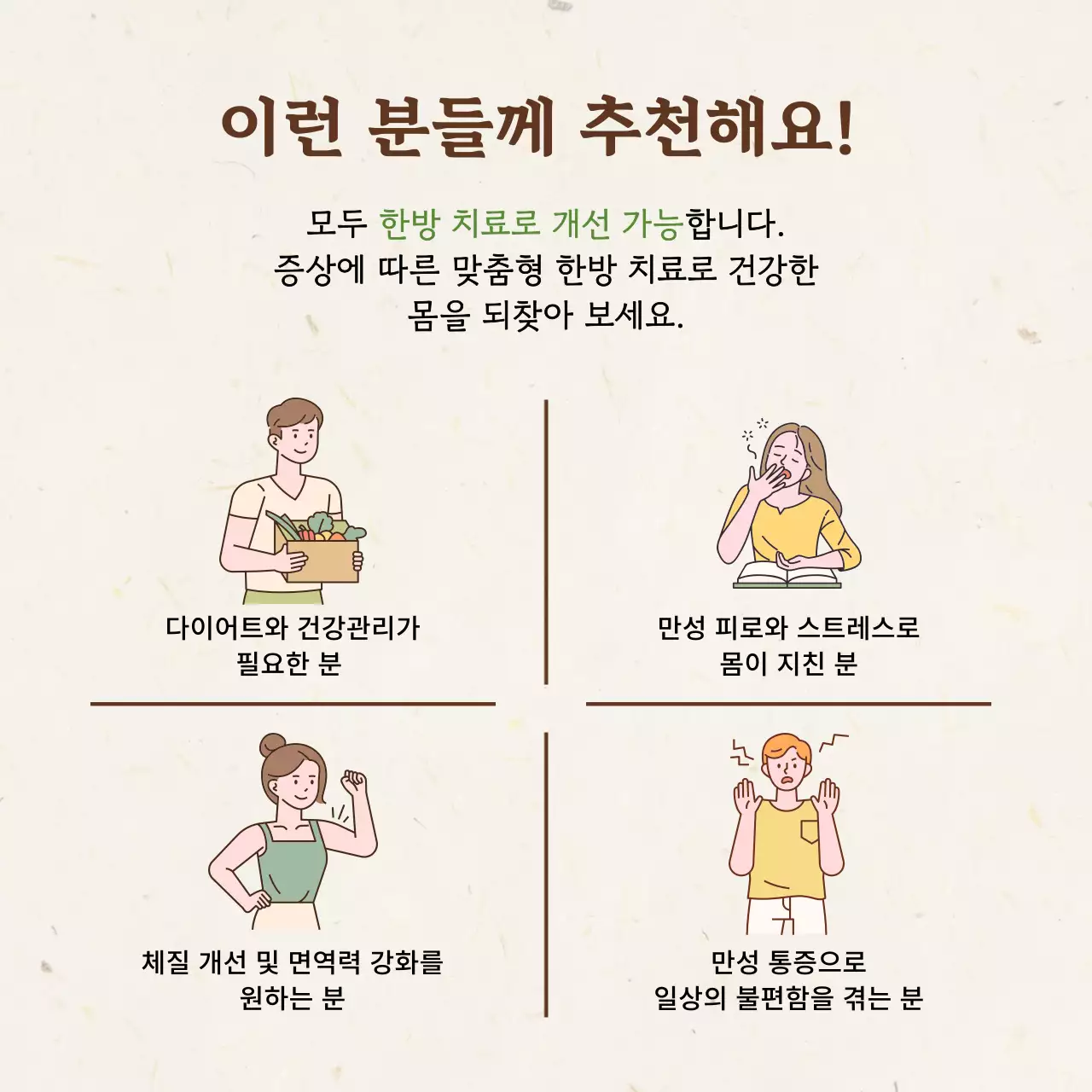 베이지 전통 한의원 광고