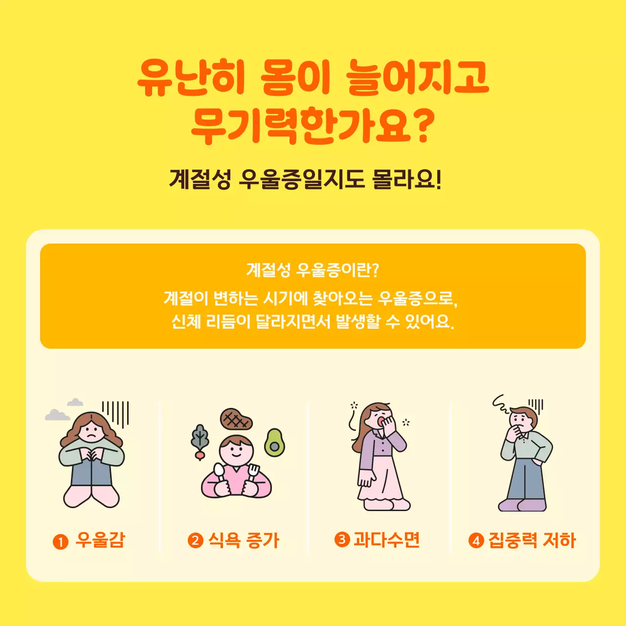노랑 아기자기한 건강 안내