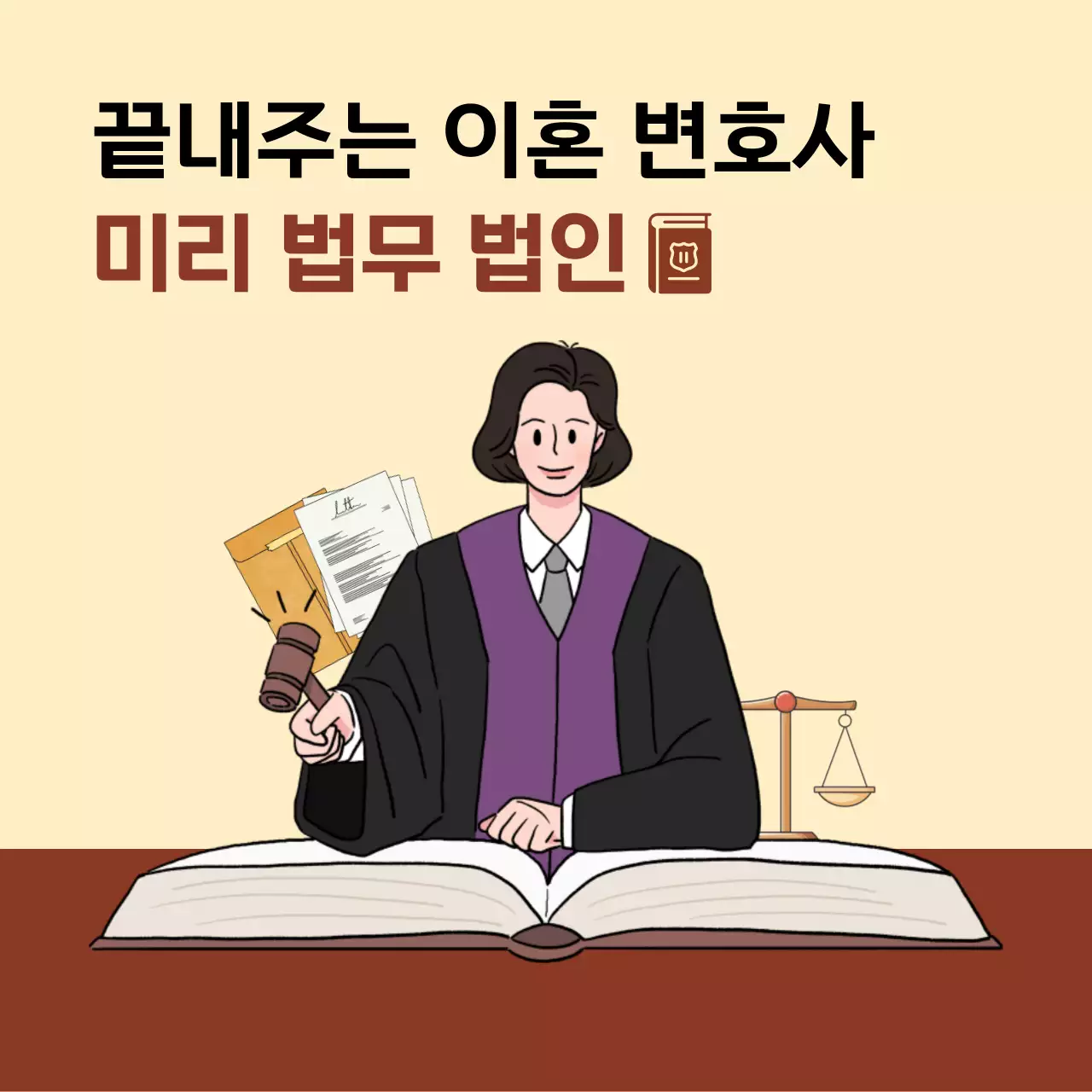 베이지 심플 법률 광고