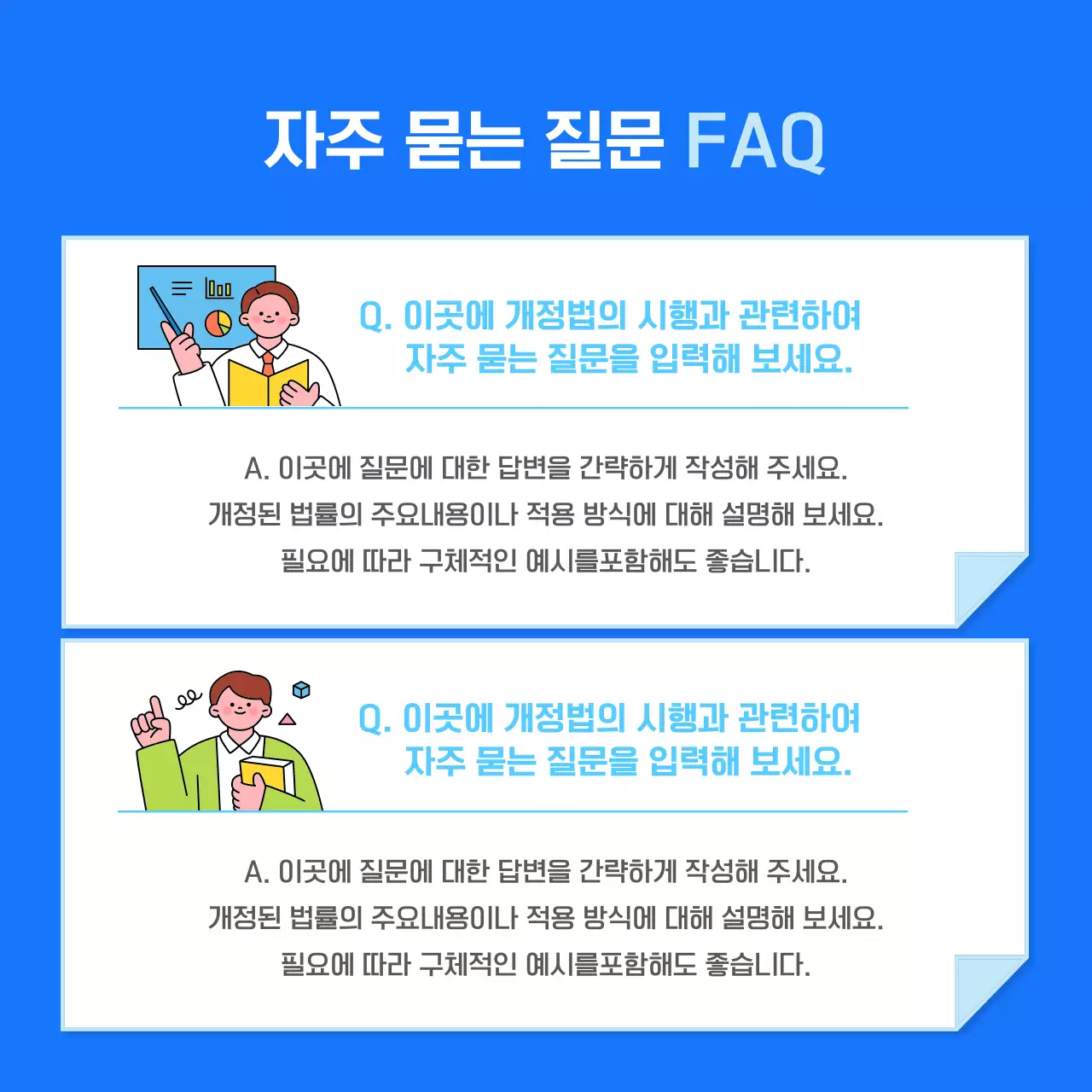 파랑 심플 노동법 안내