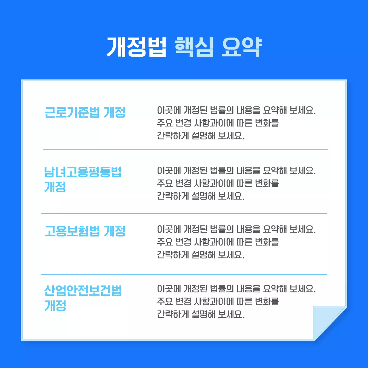 파랑 심플 노동법 안내